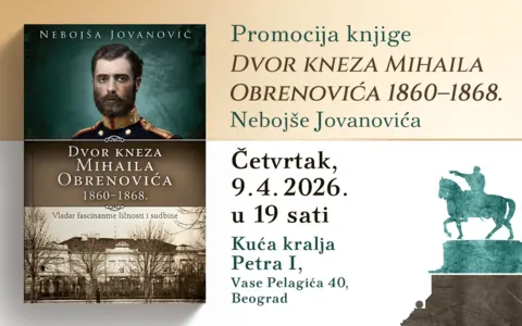 1400x875px-pozivnica-Dvor-Kneza-Mihaila-Obrenovica-Beograd