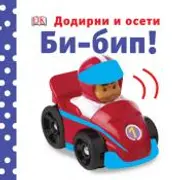 bi-bip-grupa-autora-s