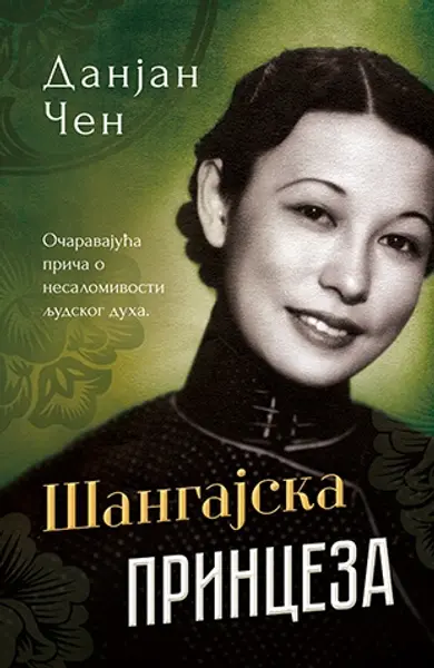 Slika 0 - Šangajska princeza