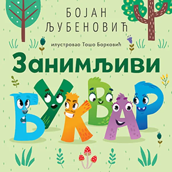 Slika 0 - Zanimljivi bukvar