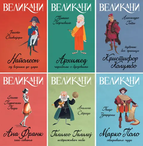 Velikani1