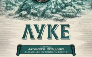 Vladimir Pištalo predstavlja putopisnu knjigu „Luke“ 16. jula u SKC
