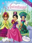 Proizvod Prolećna princeza