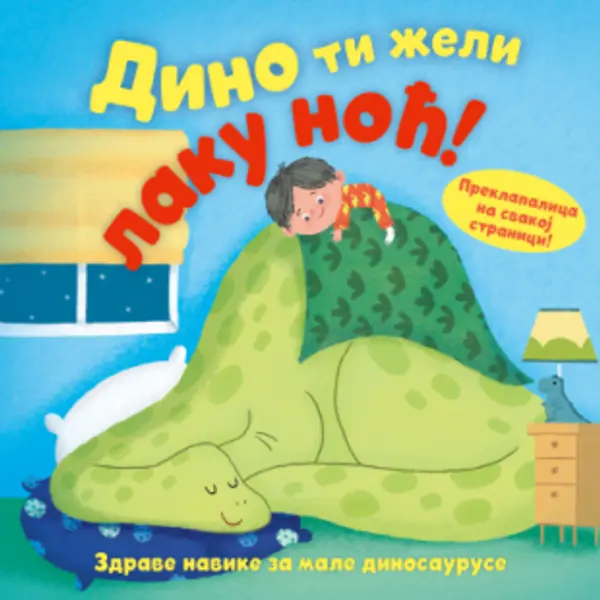 Slika 0 - Slikovnica – Dino ti želi laku noć