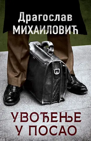 Knjiga drama Dragoslava Mihailovića „Uvođenje u posao“ u prodaji od 21. maja - slika 1