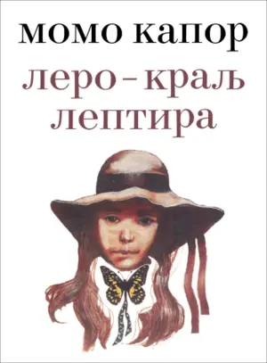 lero-kralj-leptira-k1-1