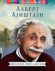 Mini-biografije slavnih istorijskih ličnosti u prodaji od 24. maja - slika 2