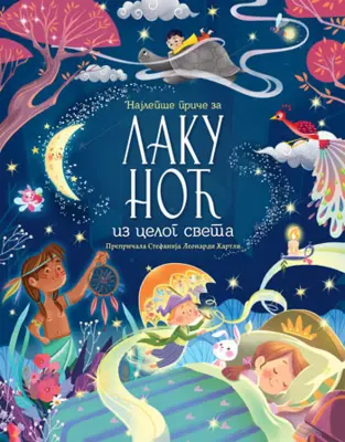 „Najlepše priče za laku noć iz celog sveta“ u prodaji od 3. marta - slika 1