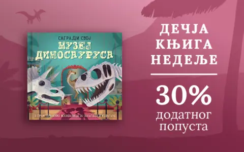 Dečja knjiga nedelje – „Muzej dinosaurusa“ - slika 2