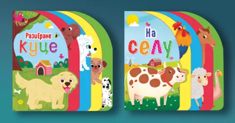 „Razigrane kuce“ i „Na selu“ u prodaji od 25. juna - slika 1