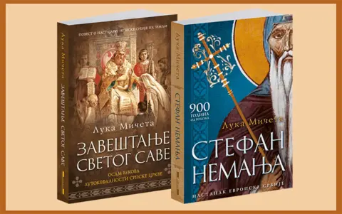 Knjige o Svetom Savi i Stefanu Nemanji iz pera Luke Mičete - slika 1
