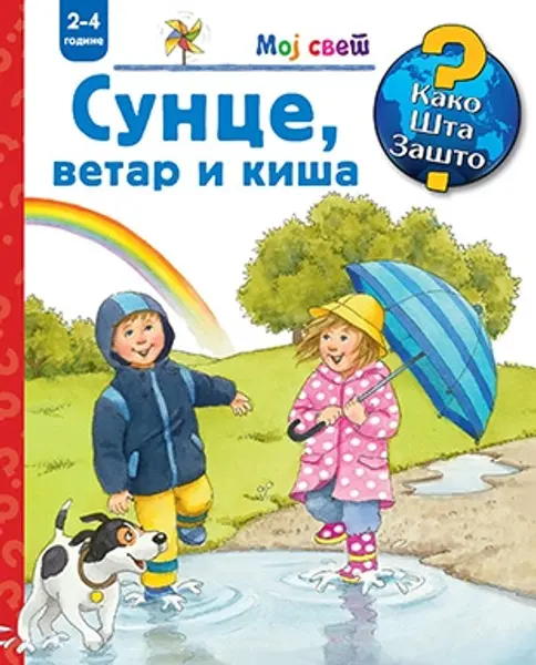Slika 0 - Slikovnica – Moj svet – Sunce, vetar i kiša