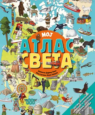 Moderan atlas za male školarce - slika 1