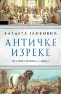 anticke-izreke-vladeta-jankovic-v