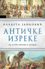 anticke-izreke-vladeta-jankovic-v