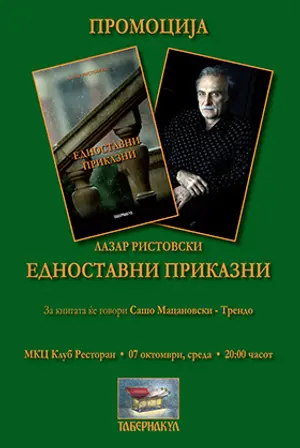 Lazar Ristovski gostuje u Skoplju - slika 1