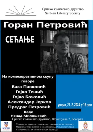 Komemorativni skup posvećen Goranu Petroviću - slika 1