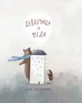 Proizvod Slikovnica – Devojčica i meda