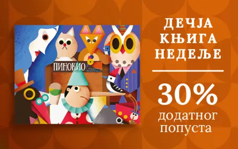 Dečja knjiga nedelje – „Pinokio – knjiga-iskakalica“ - slika 1