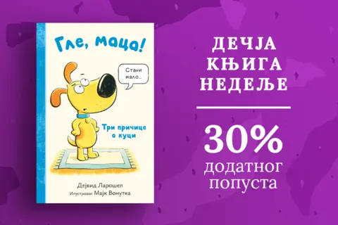 Dečja knjiga nedelje – „Gle, maca!“ - slika 1