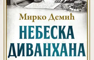 Roman o granicama – fizičkim i metafizičkim, umnim i zaumnim: „Nebeska divanhana“ Mirka Demića u prodaji od 21. avgusta