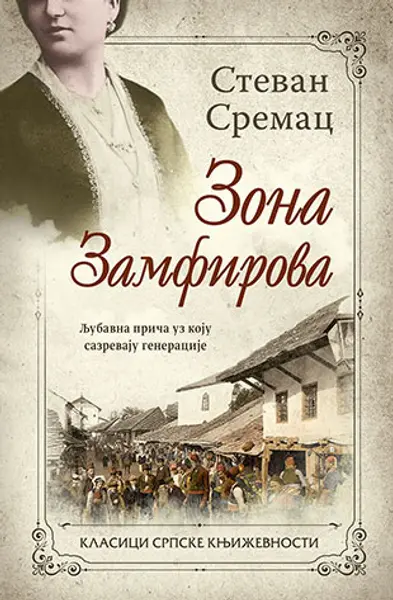 Slika 0 - Zona Zamfirova