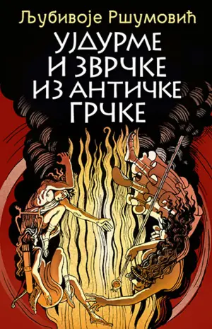 ujdurme-i-zvrcke-korice-350