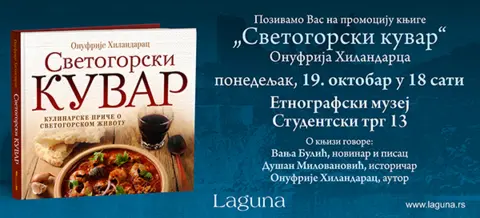 Predstavljanje kulinarskih priča o svetogorskom životu - slika 1