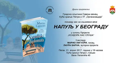 Promocija romana „Napuljski diplomata“ Marija Liguorija u Kući kralja Petra I - slika 1