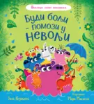 Proizvod Budi bolji – pomozi u nevolji