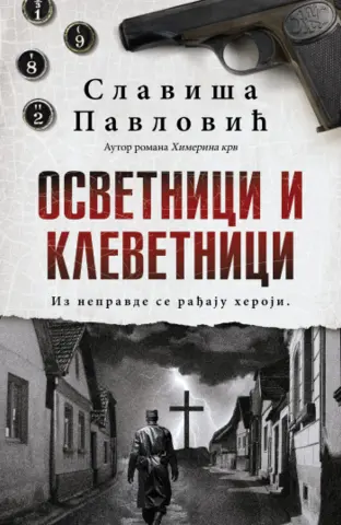 „Osvetnici i klevetnici“ u Aranđelovcu 10. aprila - slika 1