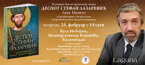 Promocija knjige „Despot Stefan Lazarević“ Luke Mičete - slika 1