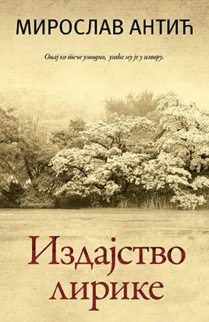 Beleške, pisma i parafraze Mike Antića u knjizi „Izdajstvo lirike“ - slika 1