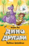 Proizvod Dino drugari - Najbolji prijatelji