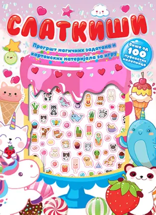 Dečja knjiga nedelje – „Slatkiši – više od 100 pufnastih nalepnica“ - slika 1