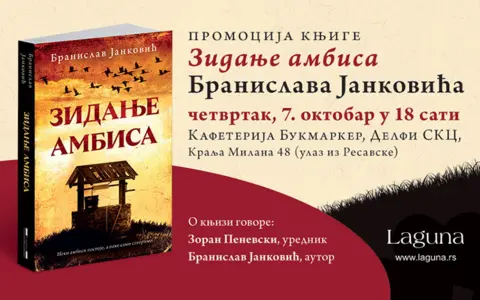 Promocija romana „Zidanje ambisa“ 7. oktobra u knjižari Delfi SKC - slika 1
