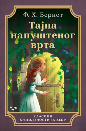 Prikaz mladih kritičara: „Tajna napuštenog vrta“ - slika 1