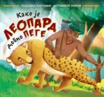 Proizvod Kako je leopard dobio pege