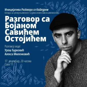 „Lusi“ na Filološkom fakultetu 17. decembra - slika 1