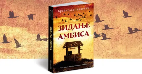 Branislav Janković: Unutrašnji svet kao motiv za pisanje - slika 2