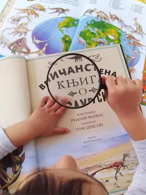 Petogodišnjak preporučuje: „Veličanstvena knjiga o dinosaurusima“ - slika 1