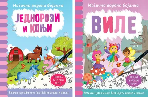 Magične vodene bojanke „Jednorozi i konji“ i „Vile“ u prodaji od 3. novembra - slika 1
