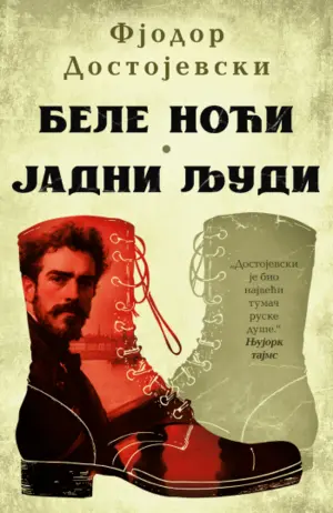 Prikaz knjige „Bele noći“ i „Jadni ljudi“: Dostojevski i ljubav kao neostvareni ideal - slika 1