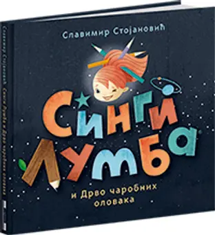 „Singi Lumba“ ovenčana nagradom „Zaharije Orfelin“ U Novom Sadu - slika 1