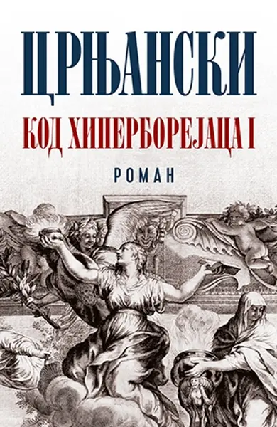 Slika 0 - Kod Hiperborejaca I