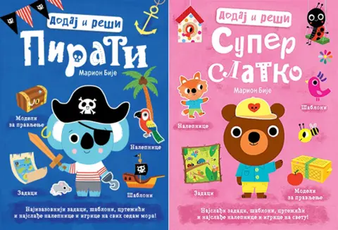 U prodaji dve izazovne interaktivne knjige iz serijala „Dodaj i reši“ - slika 1
