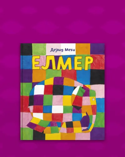 Proizvod Elmer