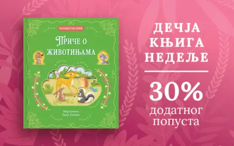 Dečja knjiga nedelje – „Petominutne priče – Priče o životinjama“ - slika 1
