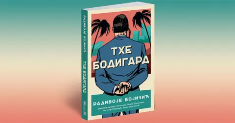 Radivoje Bojičić: Kad đed iskoči i ispod tepiha - slika 2
