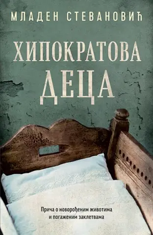 Promocija knjige „Hipokratova deca“ u Užicu - slika 1